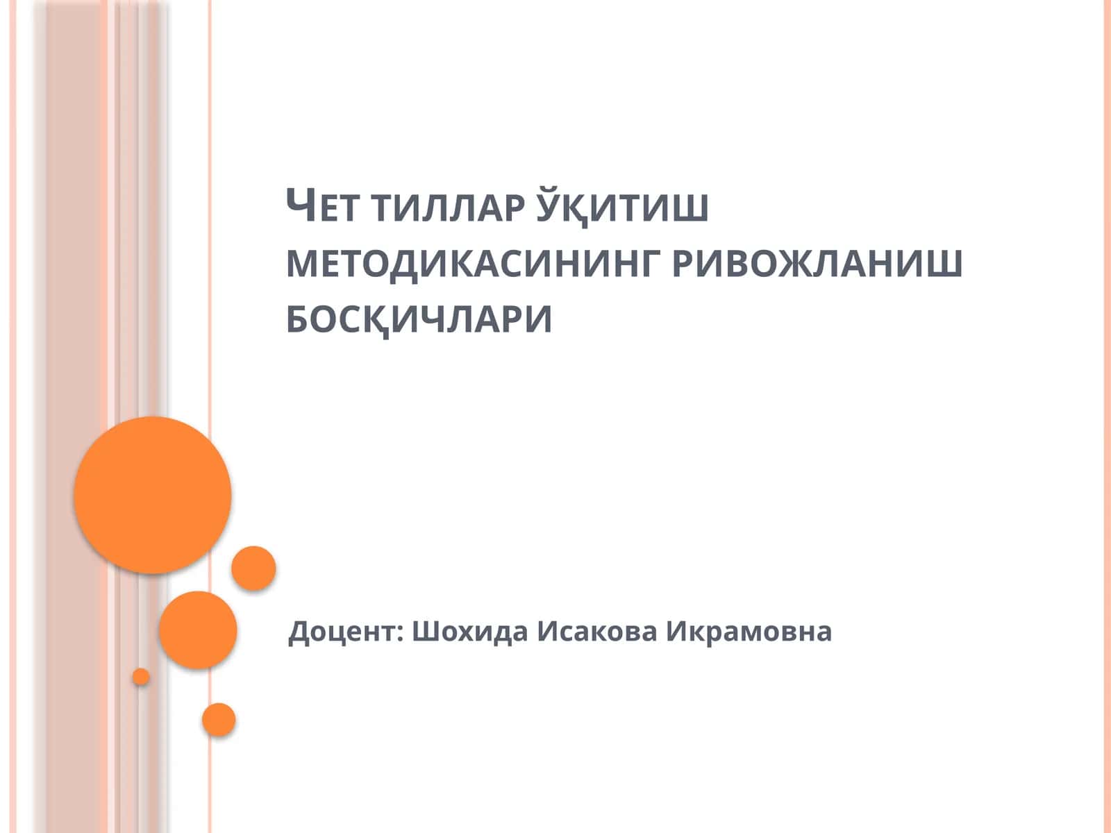 Чет тиллар ўқитиш методикасининг ривожланиш босқичлари 1