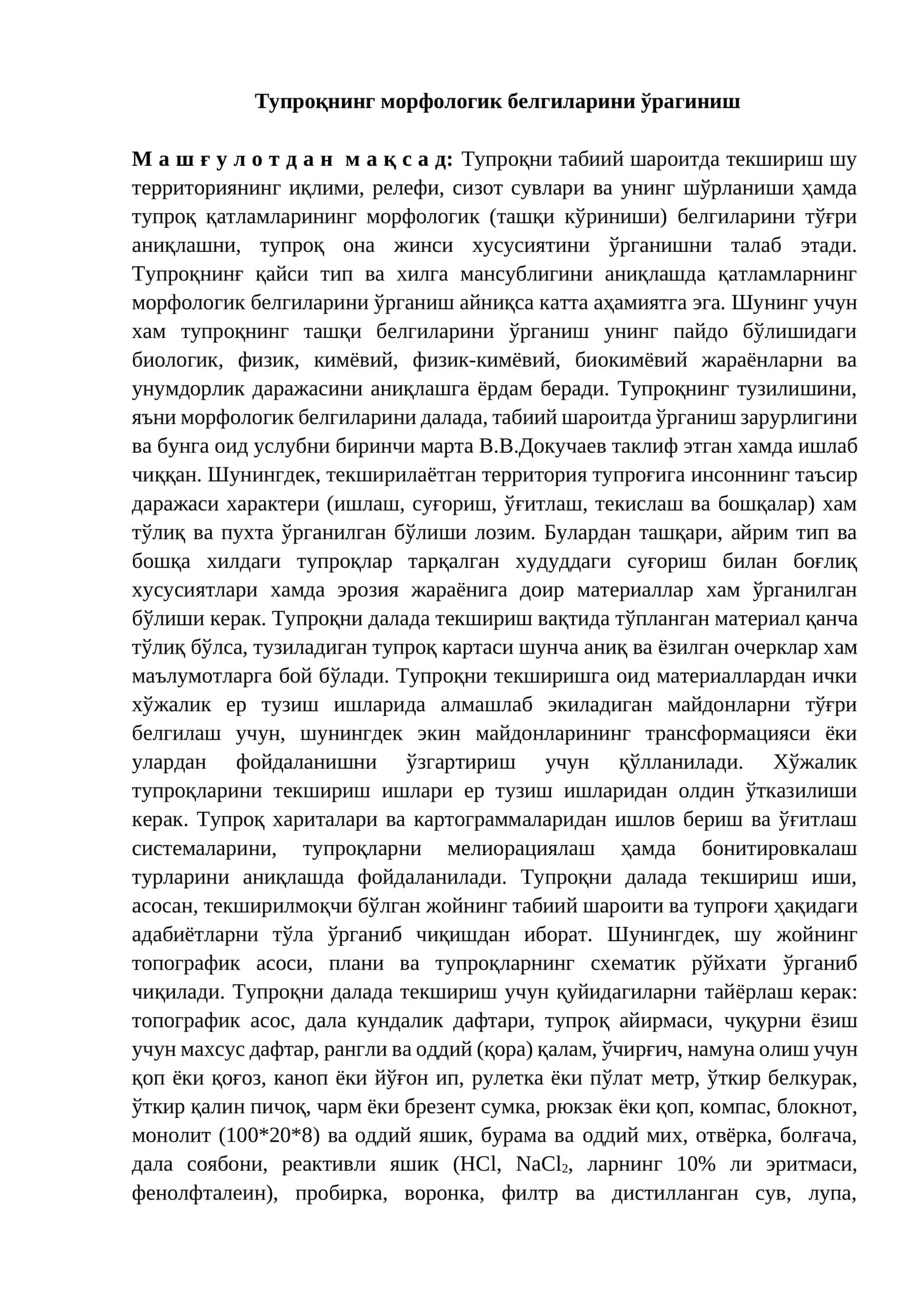 Тупроқнинг морфологик белгиларини ўрагиниш 1