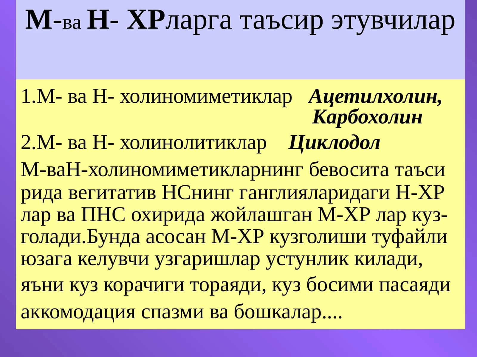М-ваН-ХРларга таъсир этувчилар 1