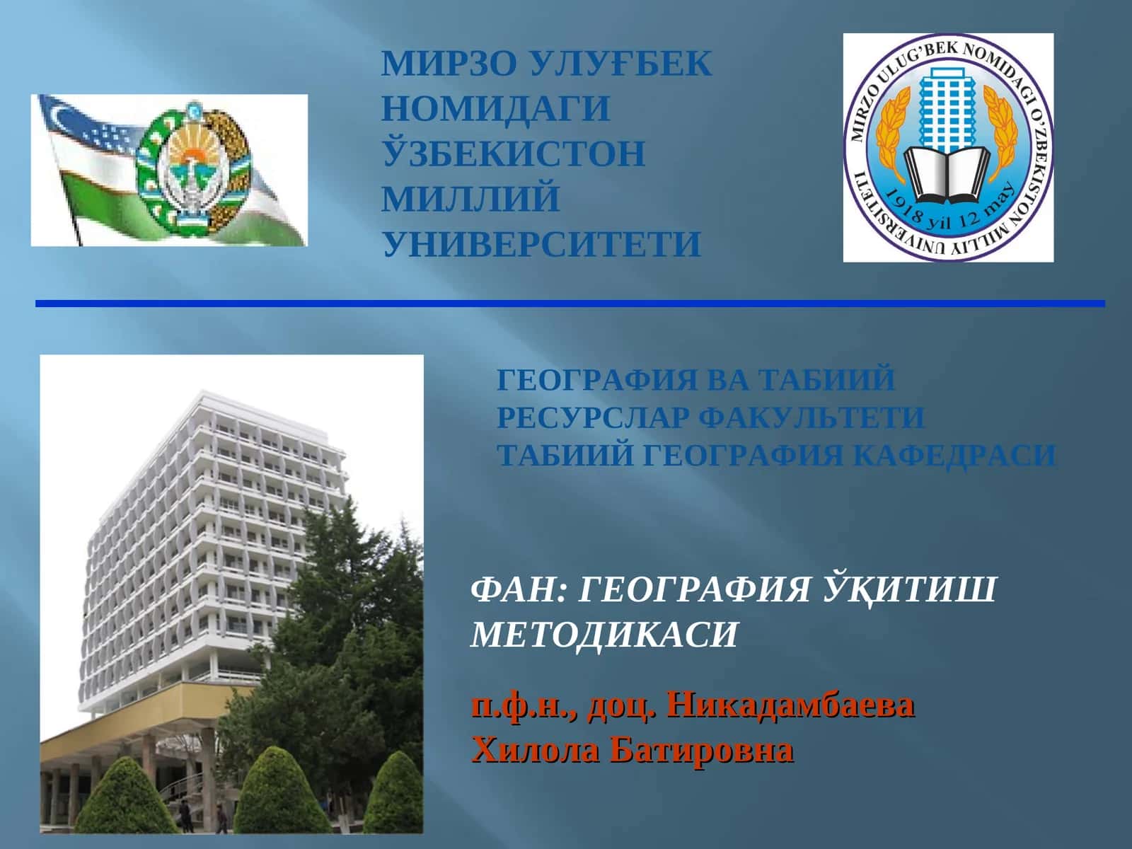 ГЕОГРАФИЯ ЎҚИТИШ МЕТОДИКАСИ 1