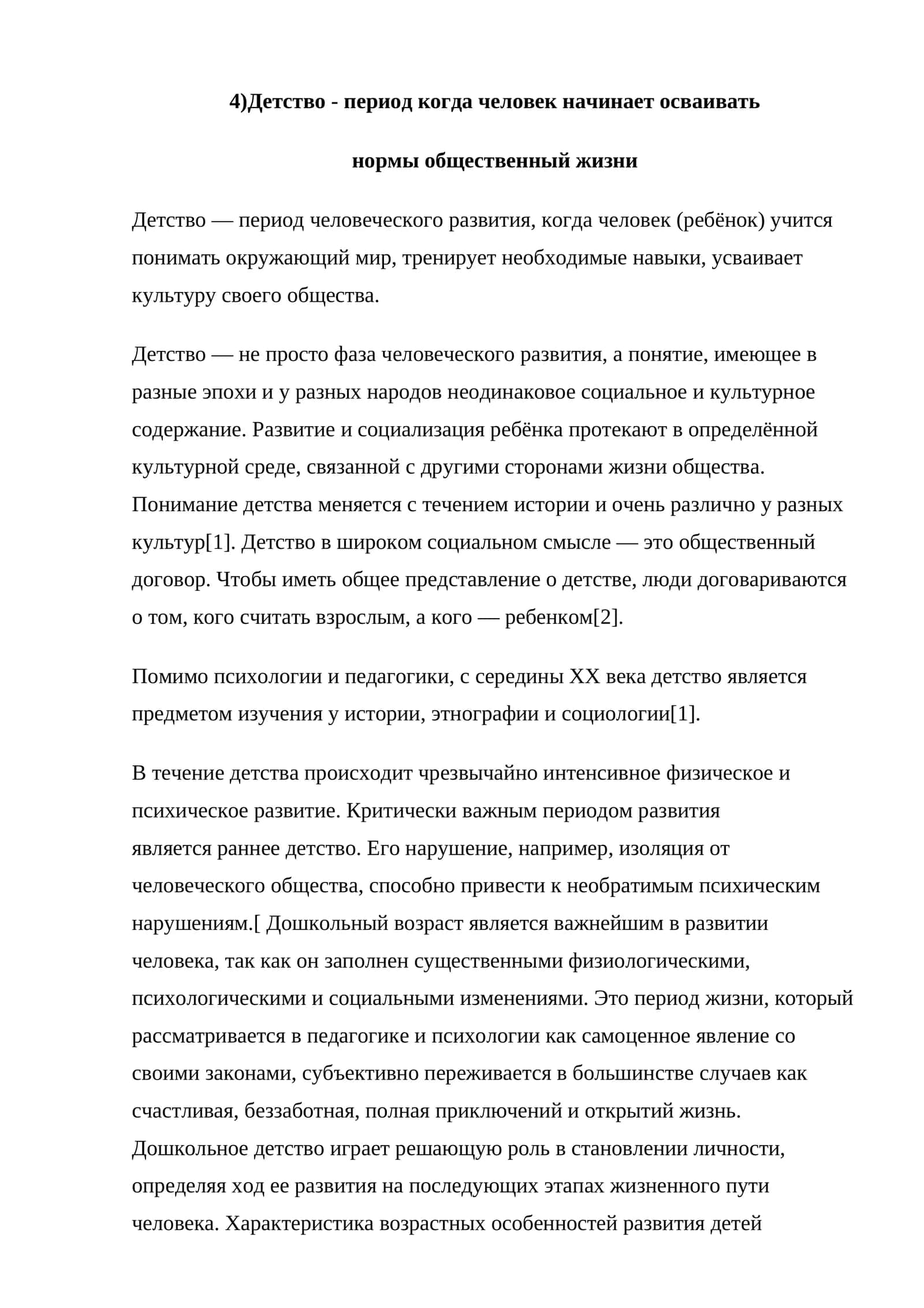 Детство 1