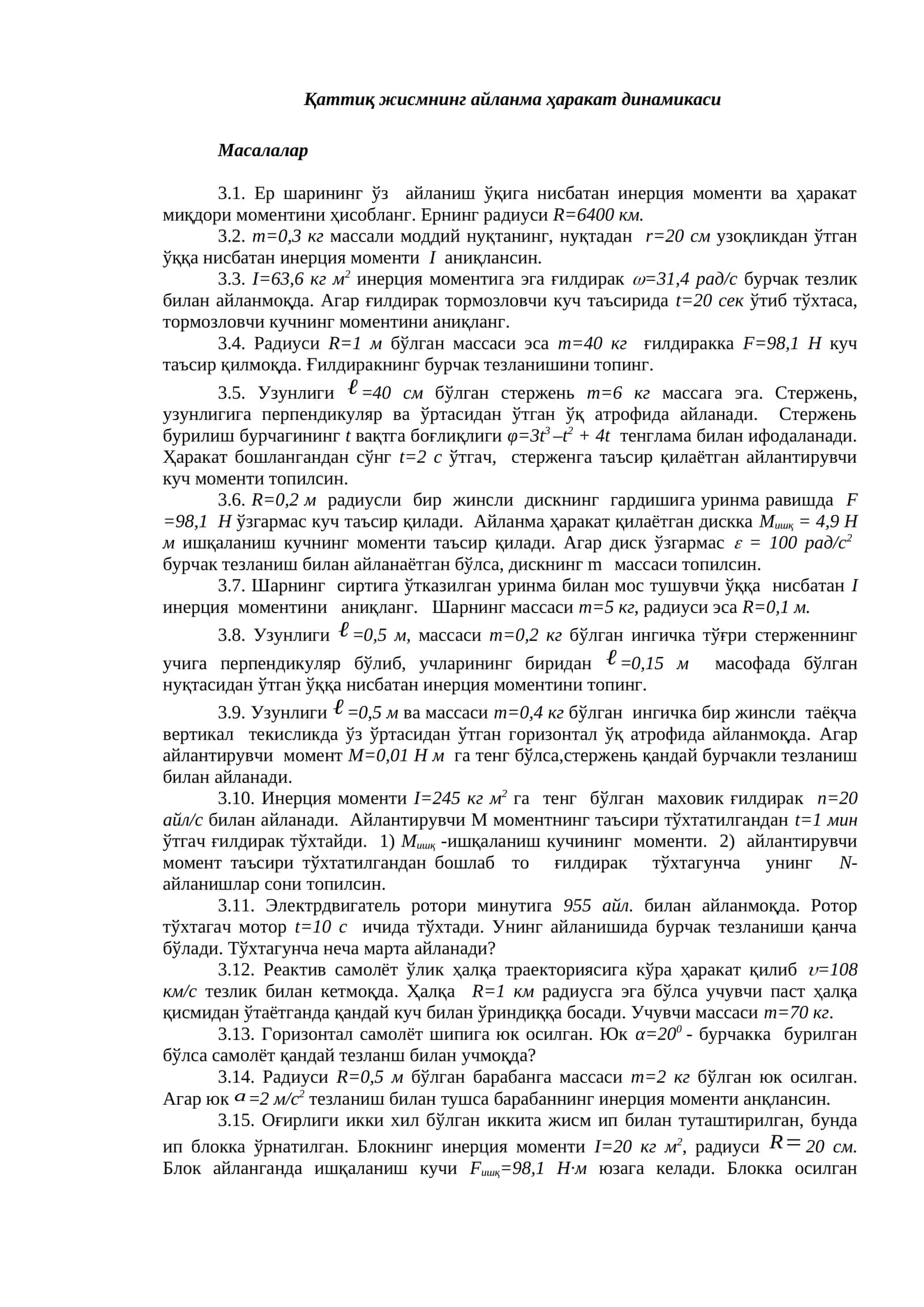 Қаттиқ жисмнинг айланма ҳаракат динамикаси 1