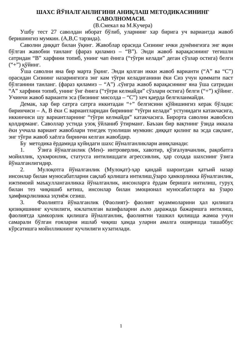 ШАХС ЙЎНАЛГАНЛИГИНИ АНИҚЛАШ МЕТОДИКАСИНИНГ САВОЛНОМАСИ 1