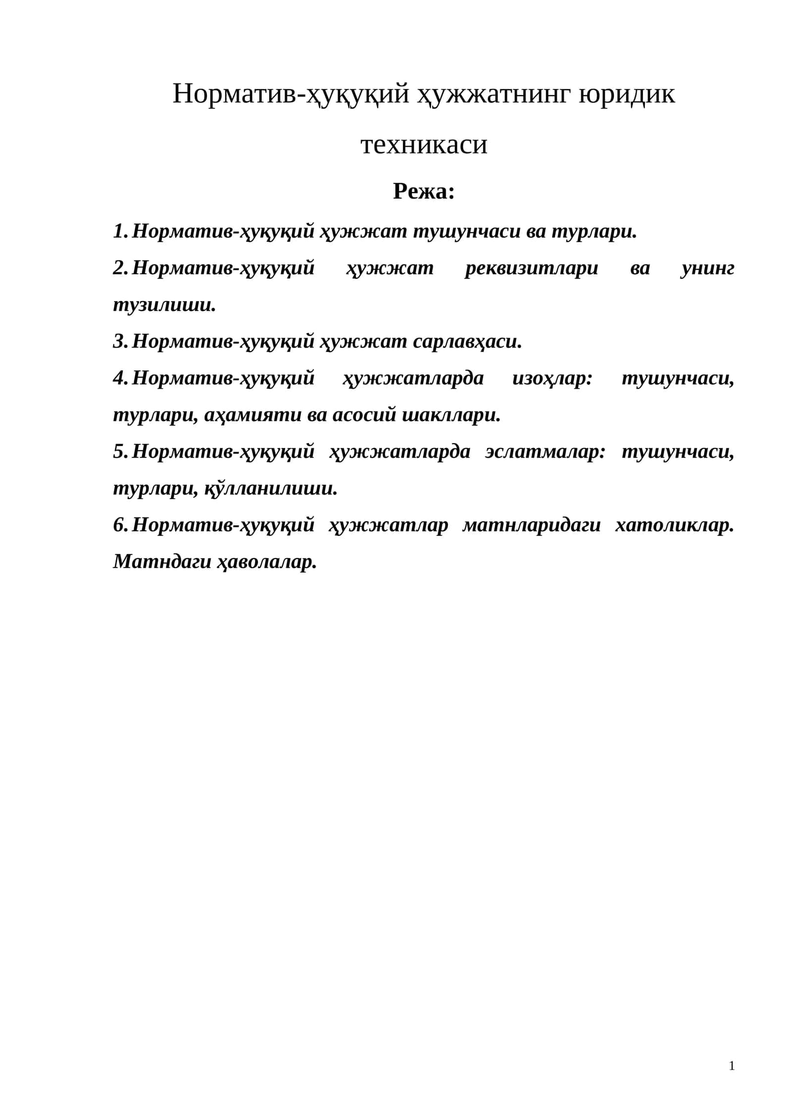 Норматив-ҳуқуқий ҳужжатнинг юридик техникаси 1