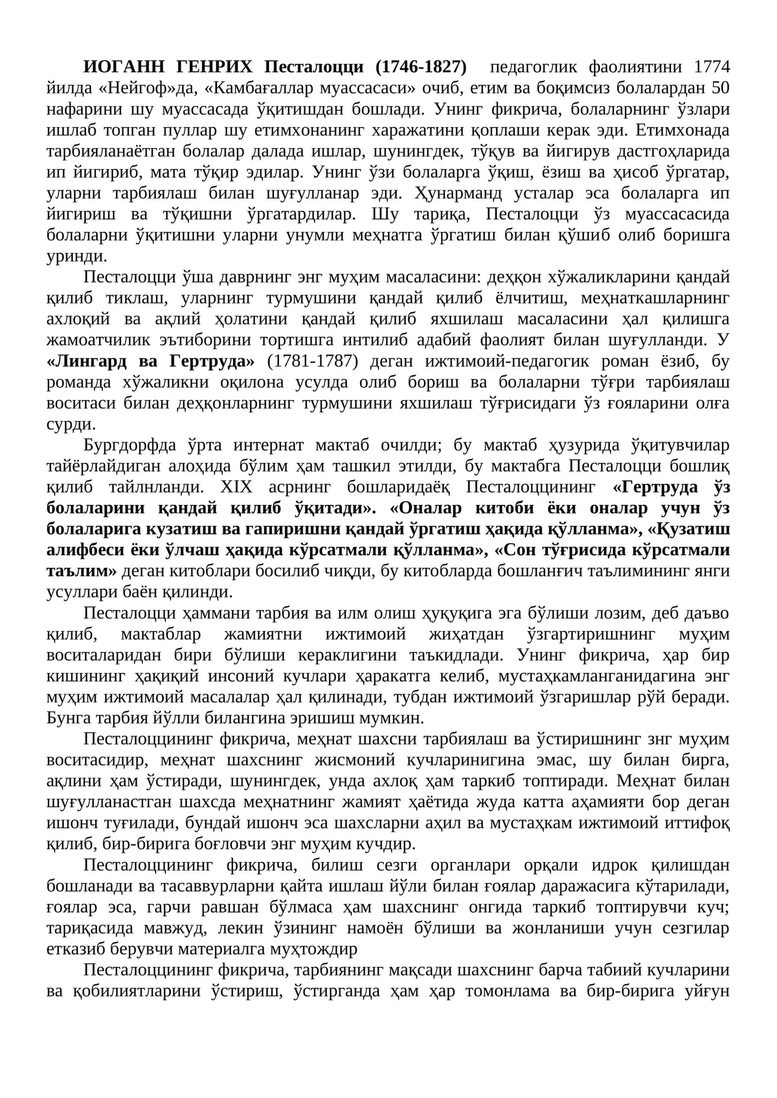 ИОГАНН ГЕНРИХ Песталоцци (1746-1827) 1