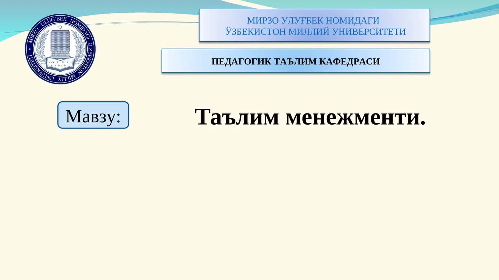 Таълим менежменти 1