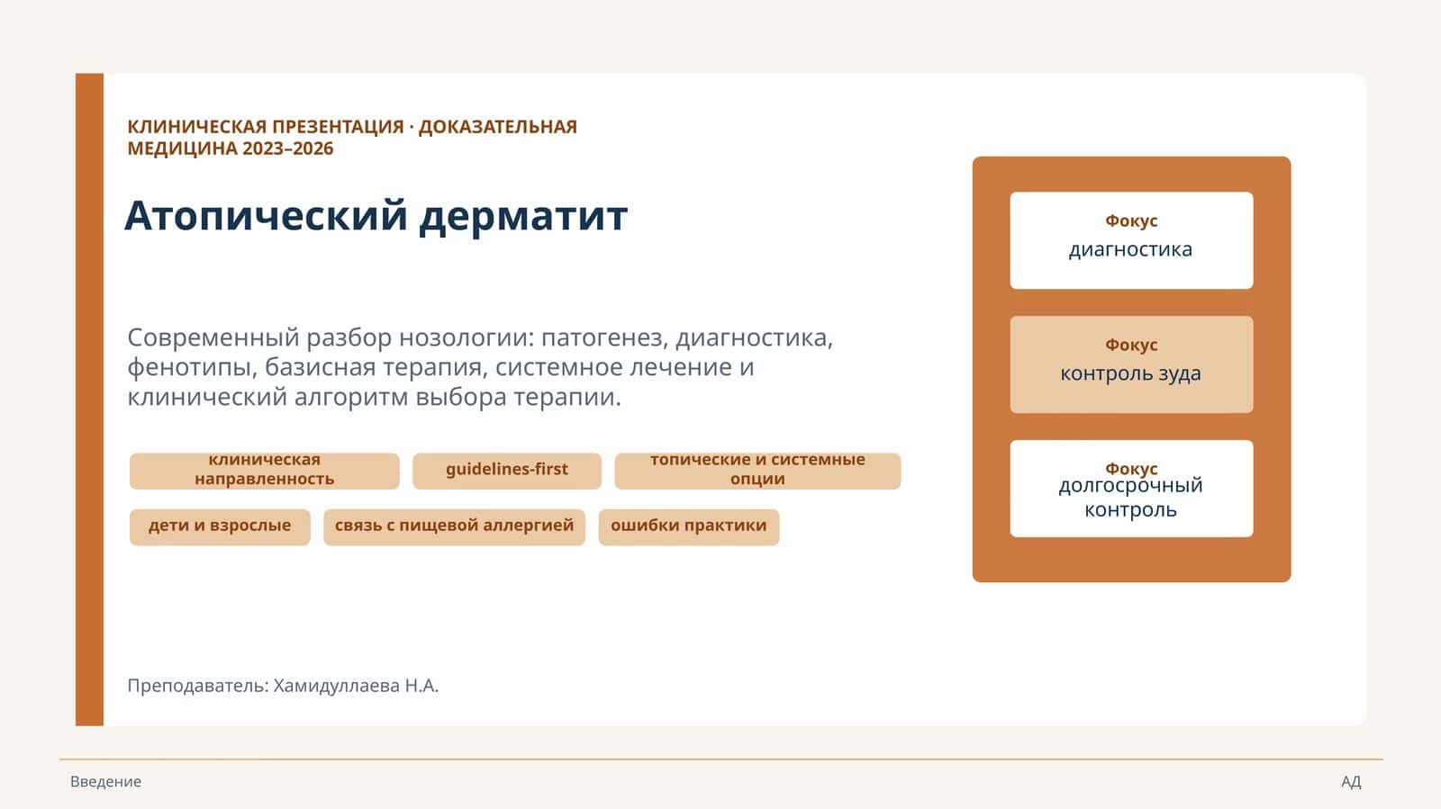 Атопический дерматит 1
