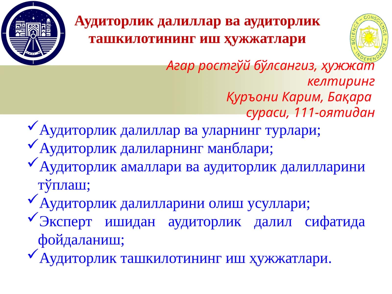 Аудиторлик далиллар ва аудиторлик ташкилотининг ишҳужжатлари 1