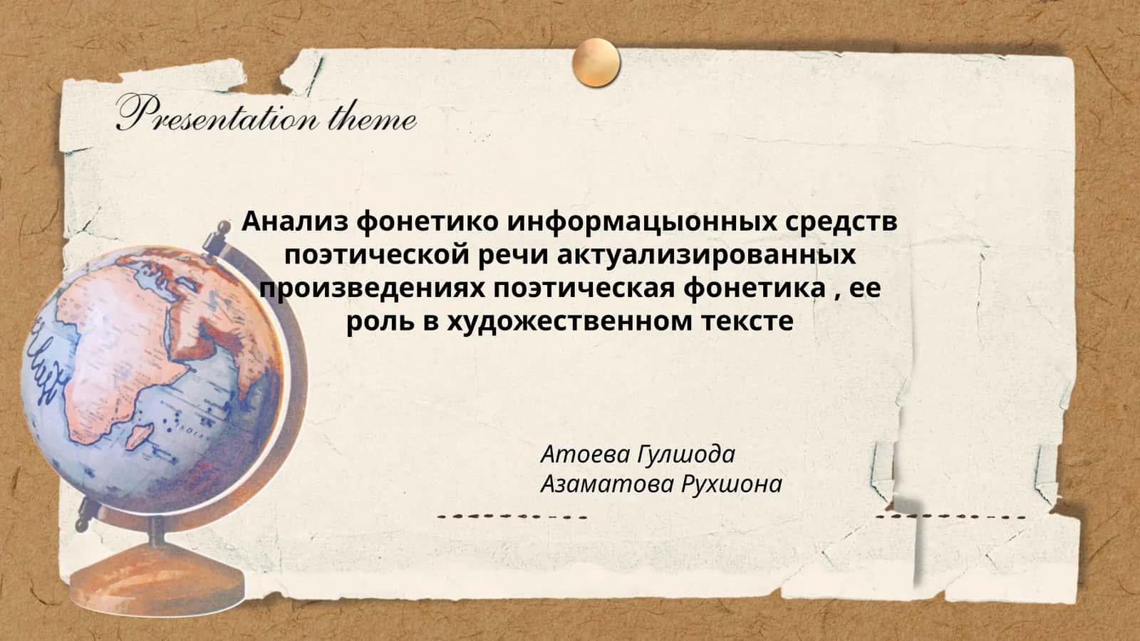 Анализ фонетико информацыонных средств поэтической речи актуализированных произведениях 1