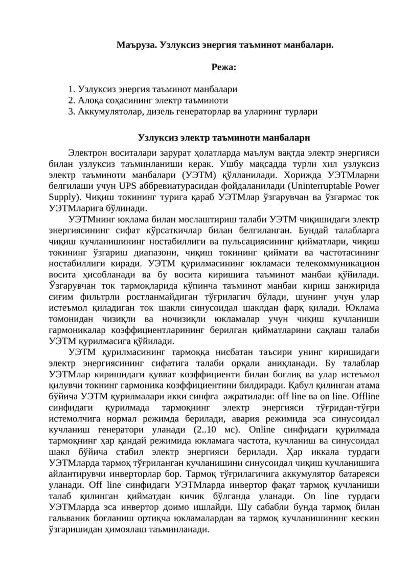 Узлуксиз энергия таъминот манбалари 1