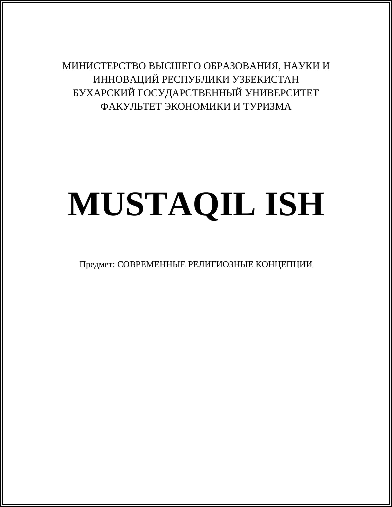 СОВРЕМЕННЫЕ РЕЛИГИОЗНЫЕ КОНЦЕПЦИИ 1