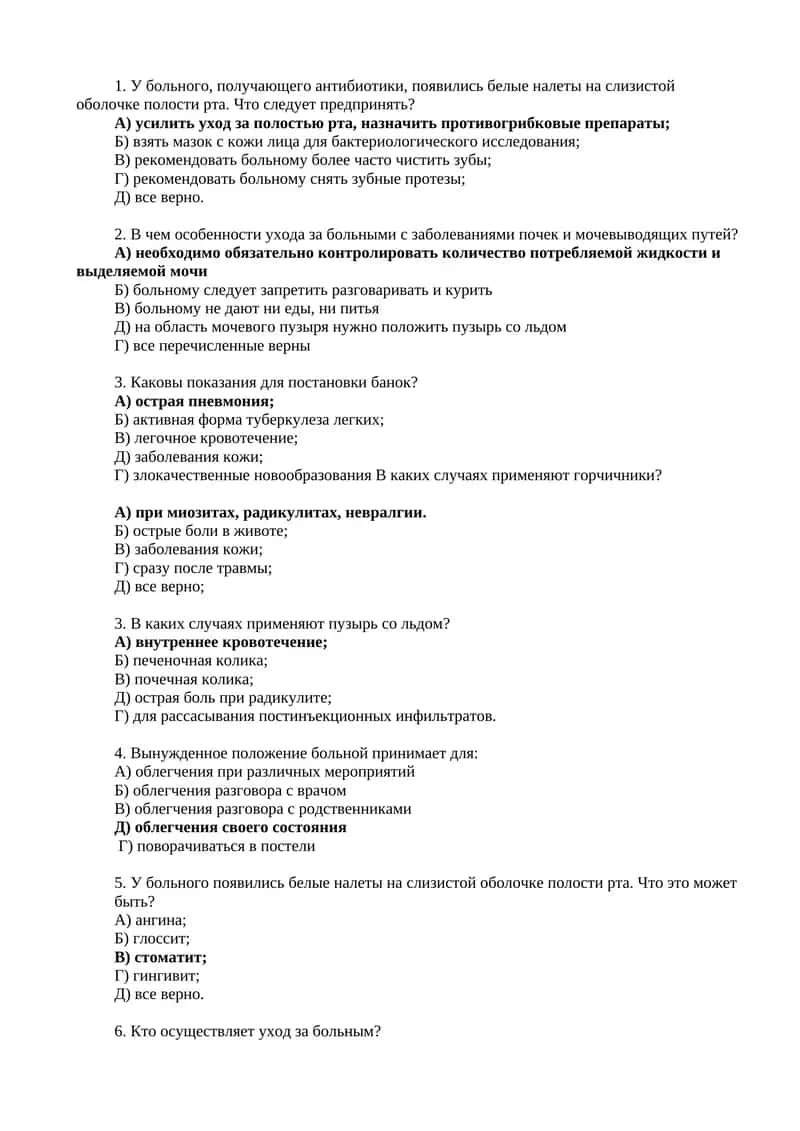Уход за больными с заболеваниями почек и мочевыводящих путей 1