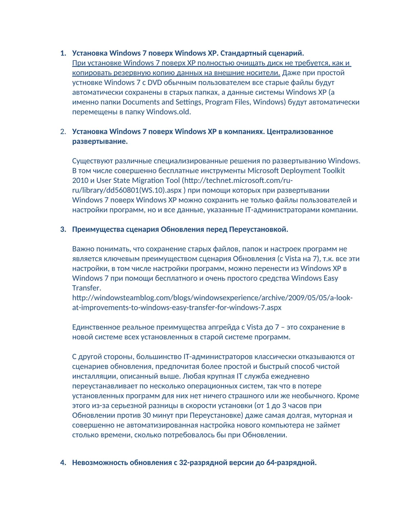 Установка Windows 7 поверх Windows XP. Стандартный сценарий 1