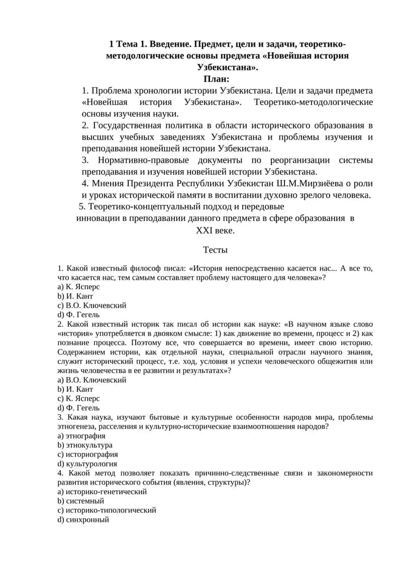 Тема 1. Введение. Предмет, цели и задачи, теоретико-методологические основы предмета «Новейшая история Узбекистана» 1
