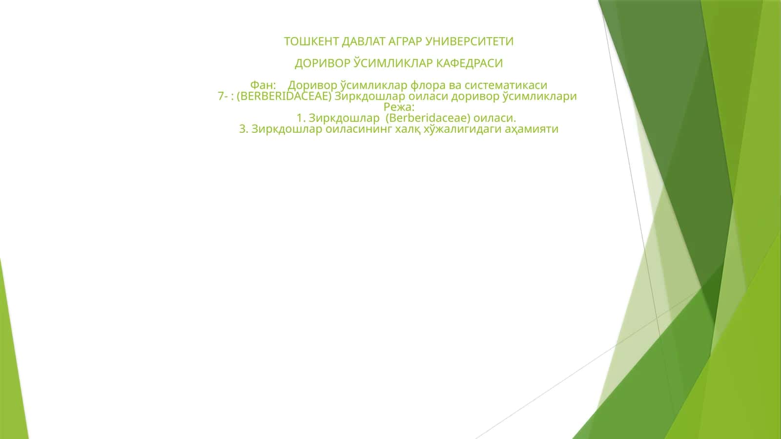 Зиркдошлар флора ва систематикаси 1