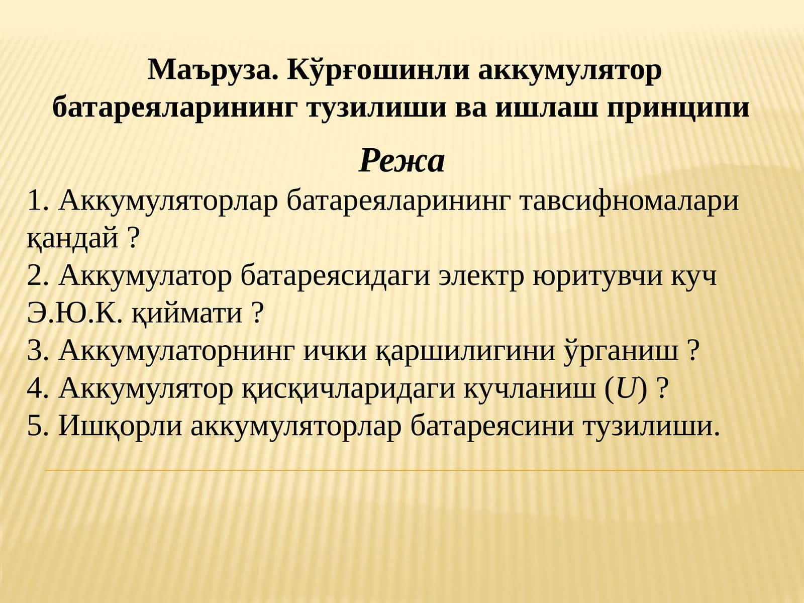 Маъруза. Кўрғошинли аккумулятор батареяларининг тузилиши ва ишлаш принципи 1