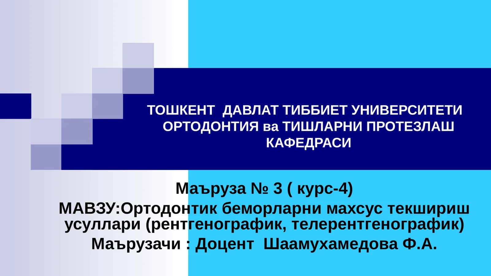 Ортодонтик беморларни махсус текшириш усуллари 1