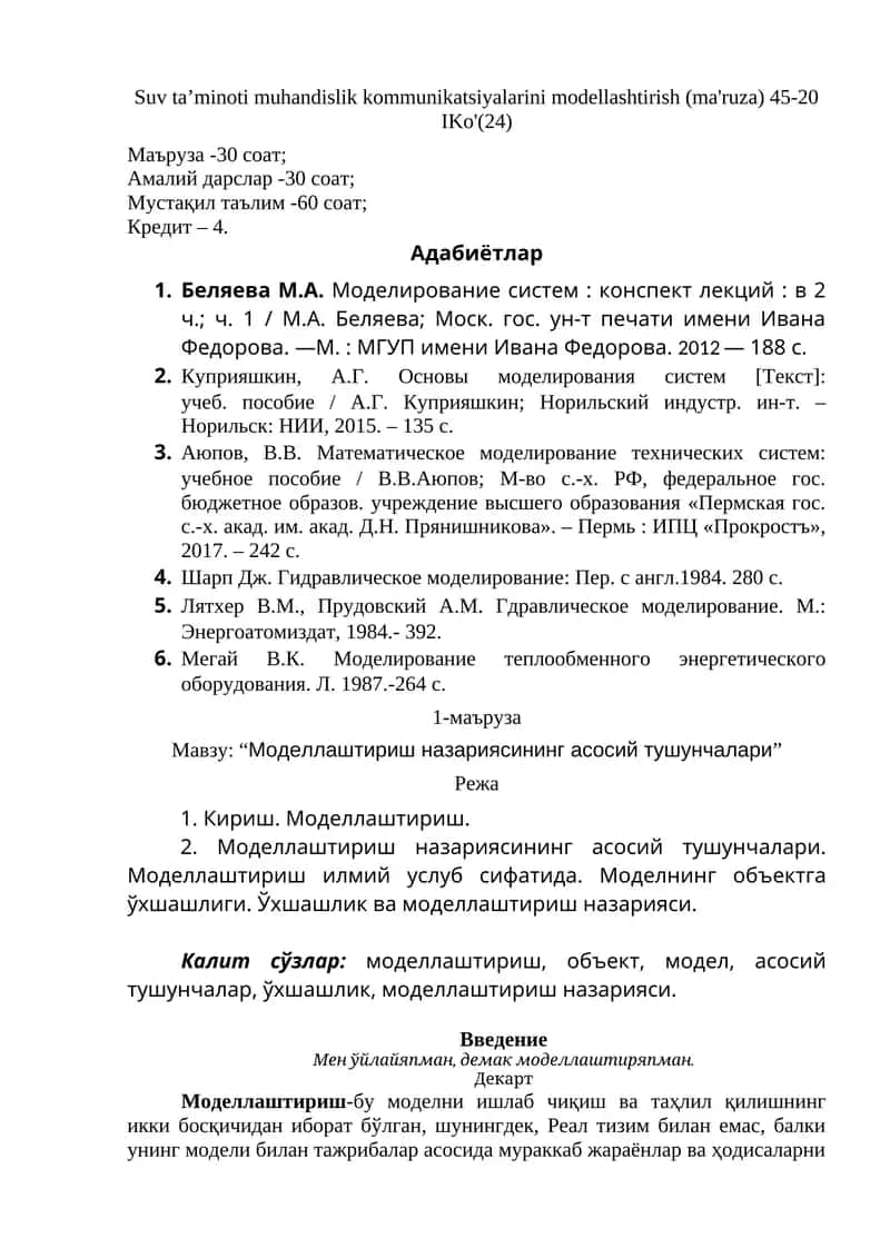 Моделлаштириш назариясининг асосий тушунчалари 1