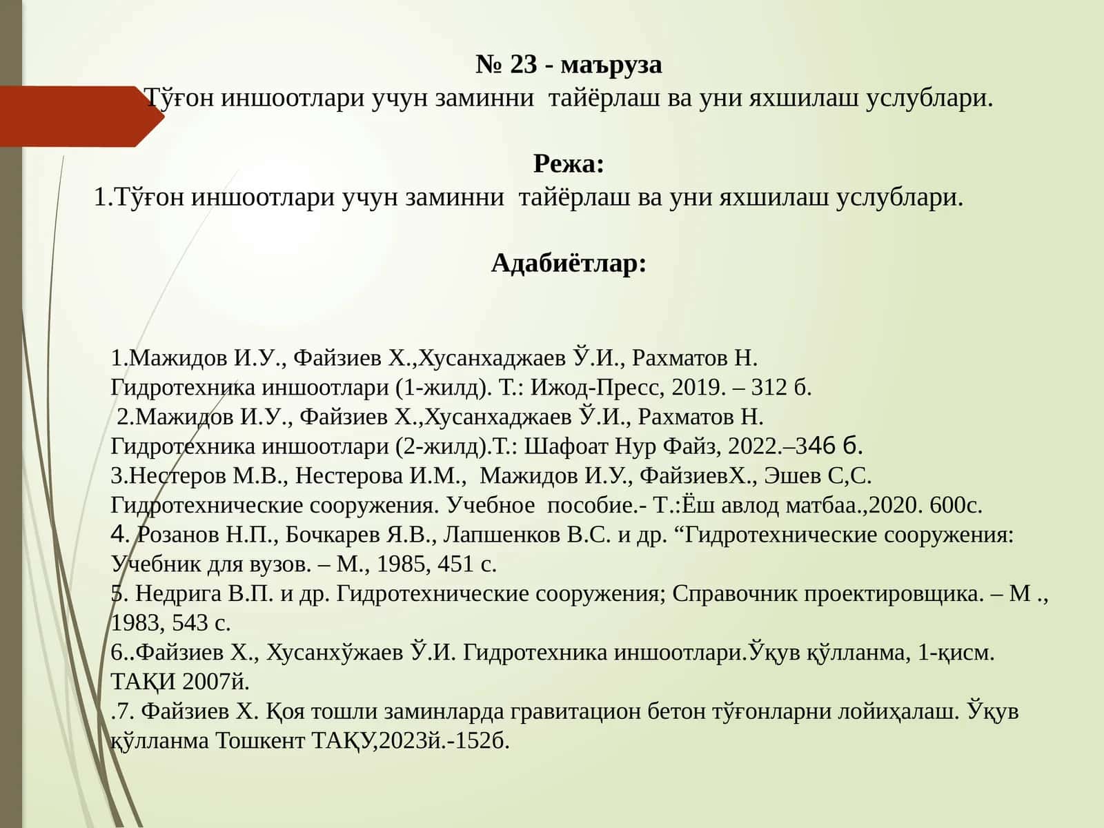 Гидротехника иншоотлари (1-жилд) 1