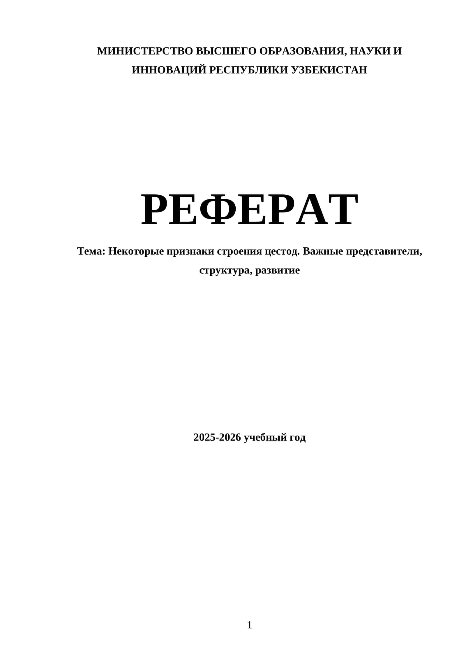 Некоторые признаки строения цестод. Важные представители, структура, развитие 1