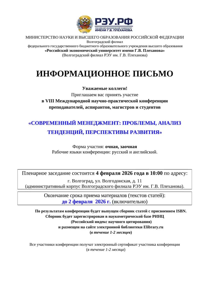 VIII Международная научно-практическая конференция "СОВРЕМЕННЫЙ МЕНЕДЖМЕНТ: ПРОБЛЕМЫ, АНАЛИЗ ТЕНДЕНЦИЙ, ПЕРСПЕКТИВЫ РАЗВИТИЯ" 1
