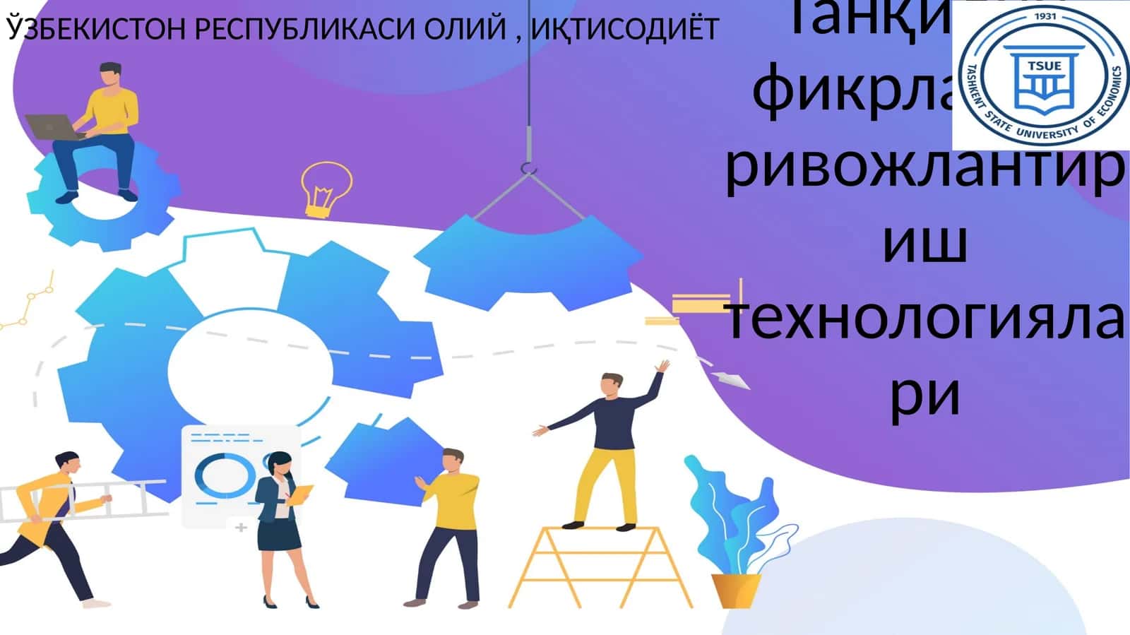 Танқидий фикрлашни ривожлантириш технологиялари 1