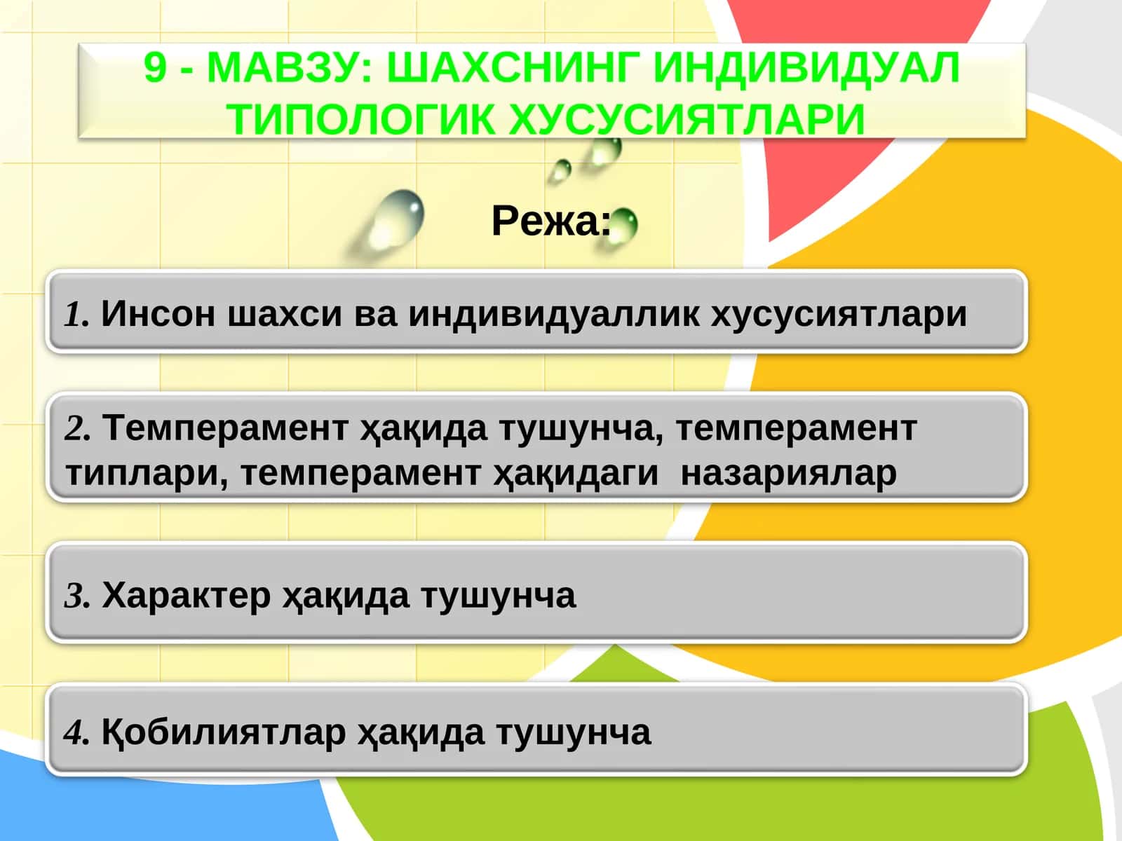 ШАХСНИНГ ИНДИВИДУАЛТИПОЛОГИК ХУСУСИЯТЛАРИ 1