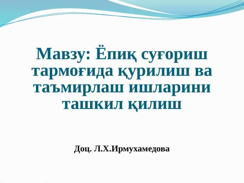 Ёпиқ суғориш тармоғида қурилиш ва таъмирлаш ишларини ташкил қилиш 1