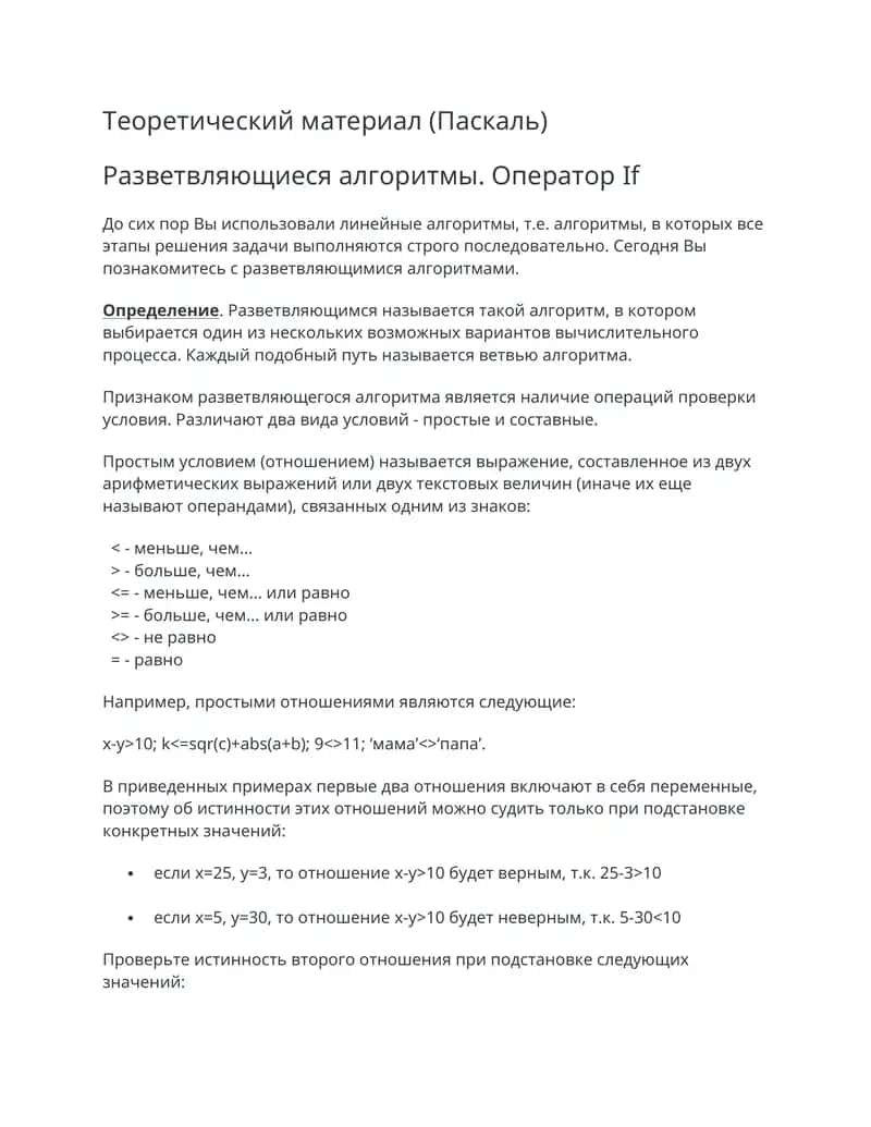 Теоретический материал (Паскаль) 1