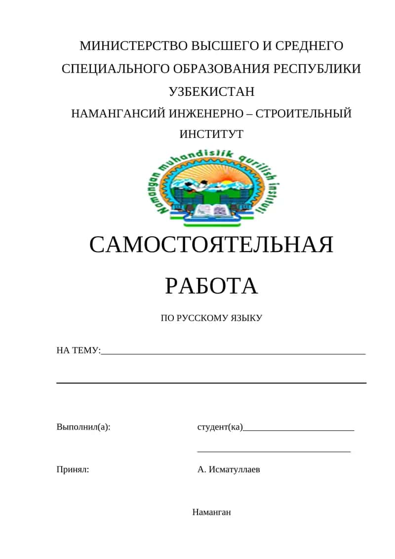 Самостоятельная работа по русскому языку 1