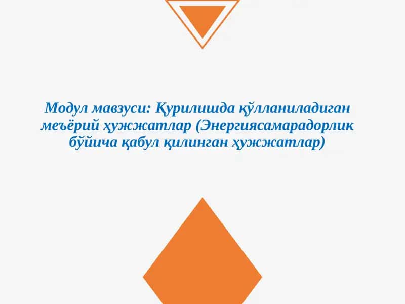 Энергиясамарадорлик бўйича Қонун 1