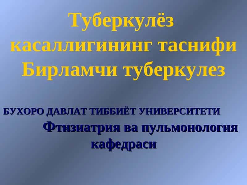 Туберкулёз касаллигининг таснифи 1