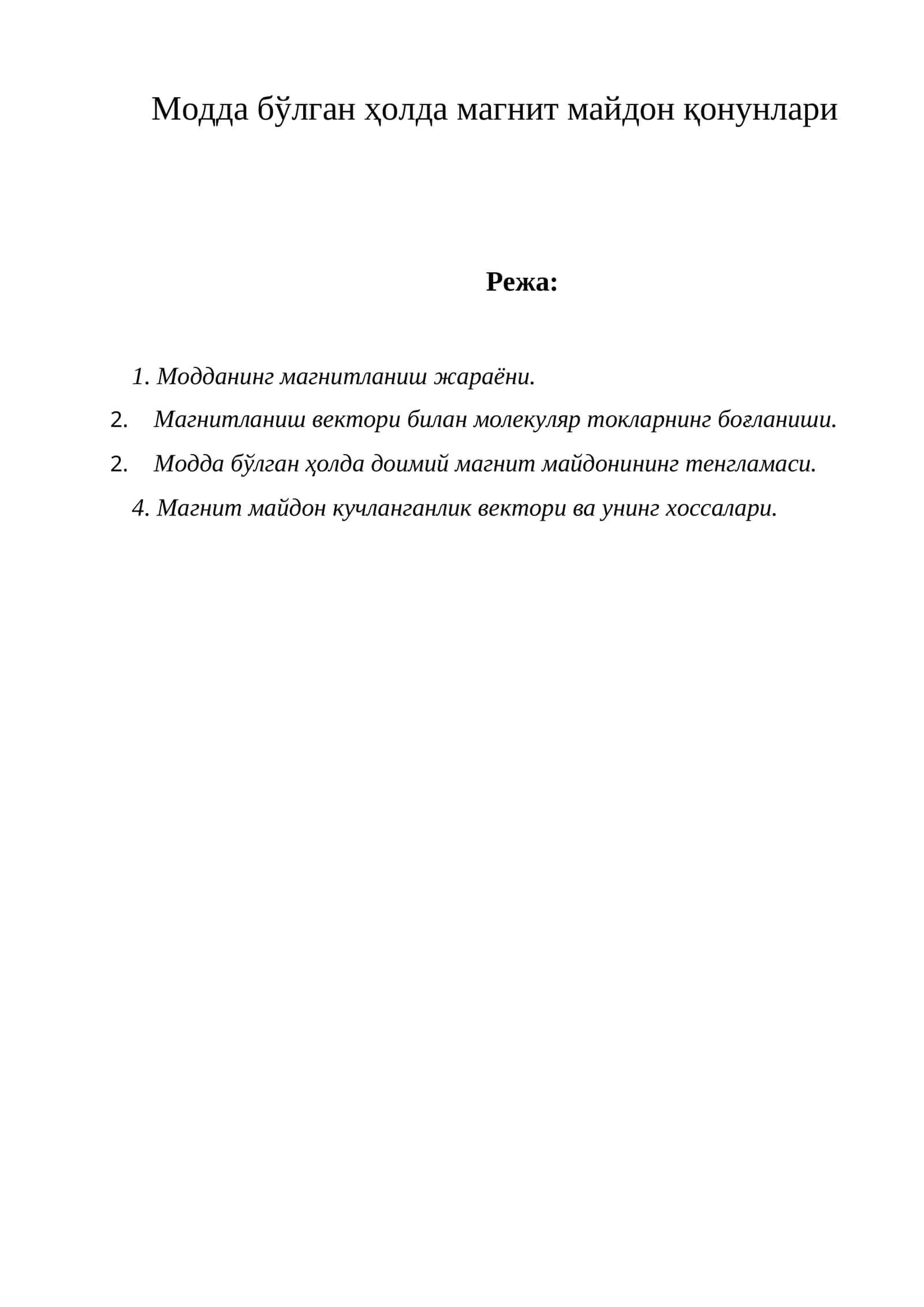 Модда бўлган ҳолда магнит майдон қонунлари 1