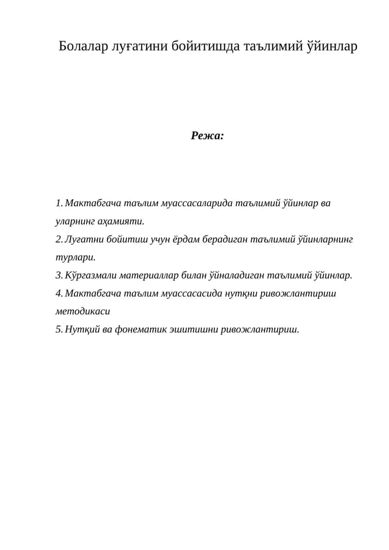 Таълимий ўйинлар 1