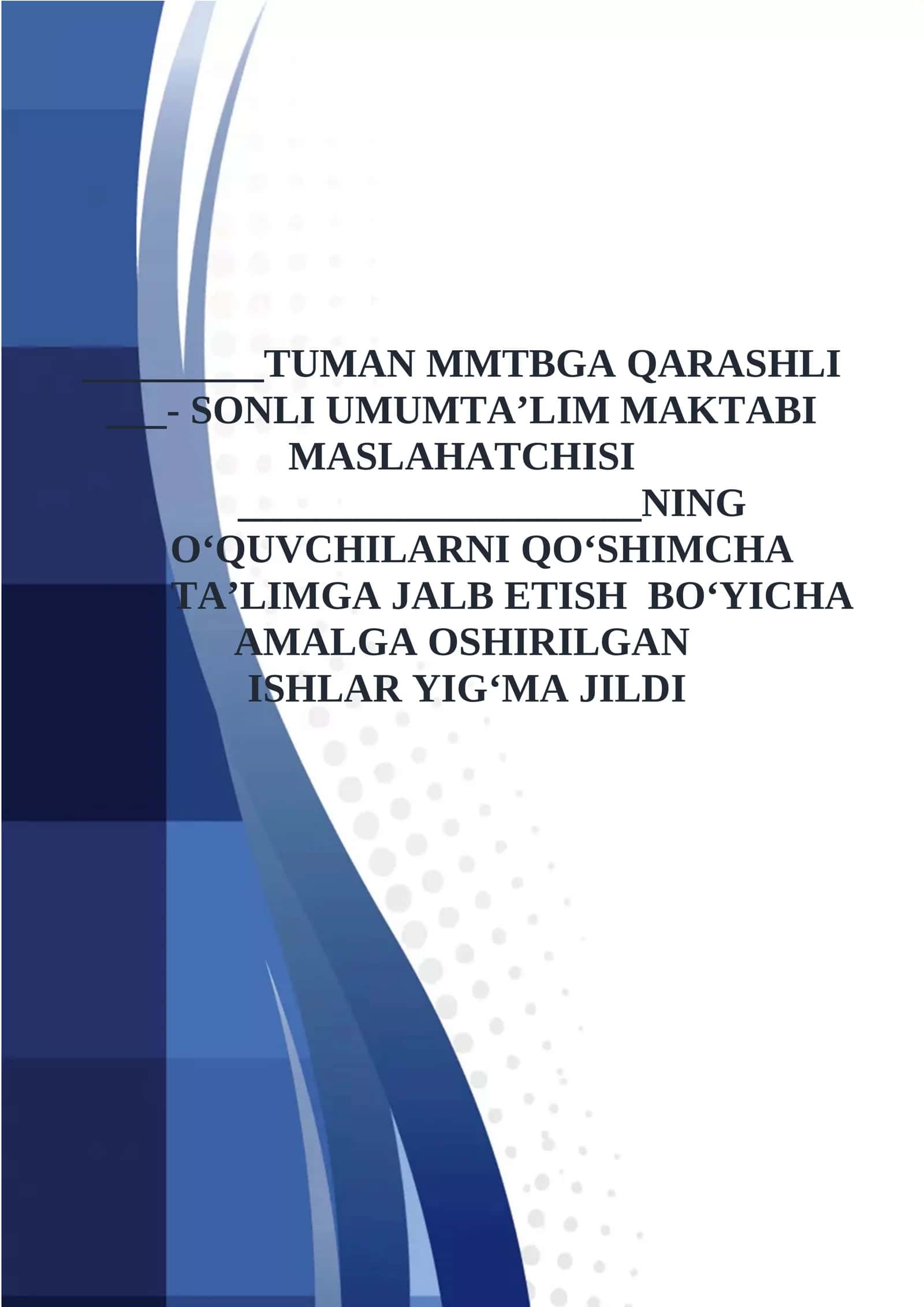 O‘QUVCHILARNI QO‘SHIMCHA TA’LIMGA JALB ETISH BO‘YICHA AMALGA OSHIRILGAN ISHLAR YIG‘MA JILDI 4-PAPKA 1