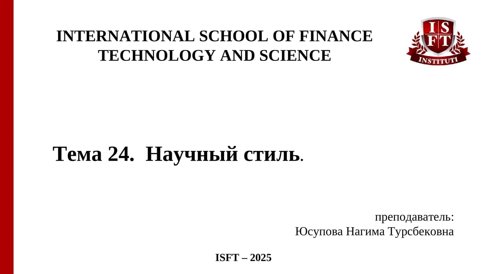 Тема 24.Научный стиль 1