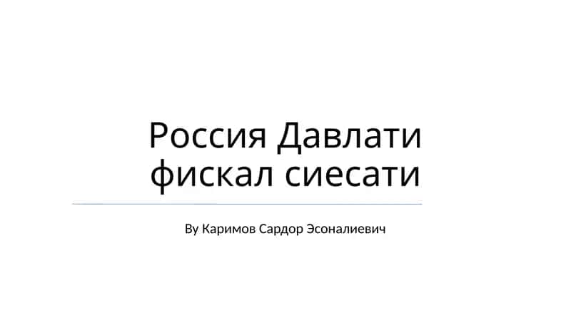 Rossiya Davlati fiskal siyesati 1