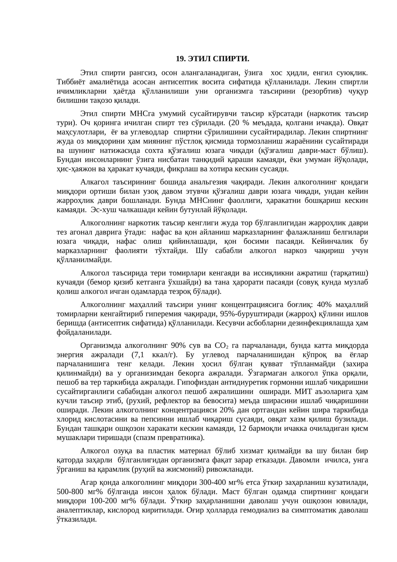 ЭТИЛ СПИРТИ 1
