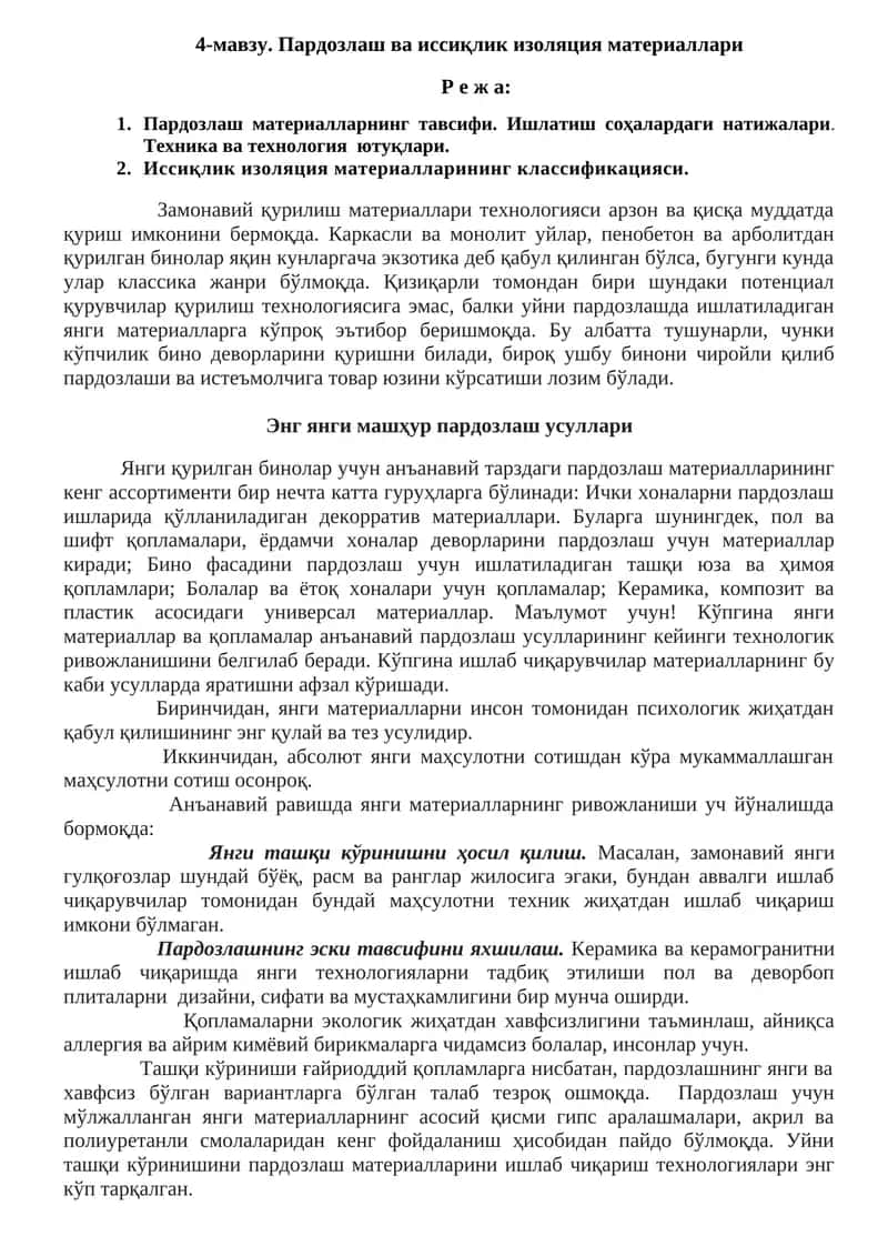Пардозлаш ва иссиқлик изоляция материаллари 1