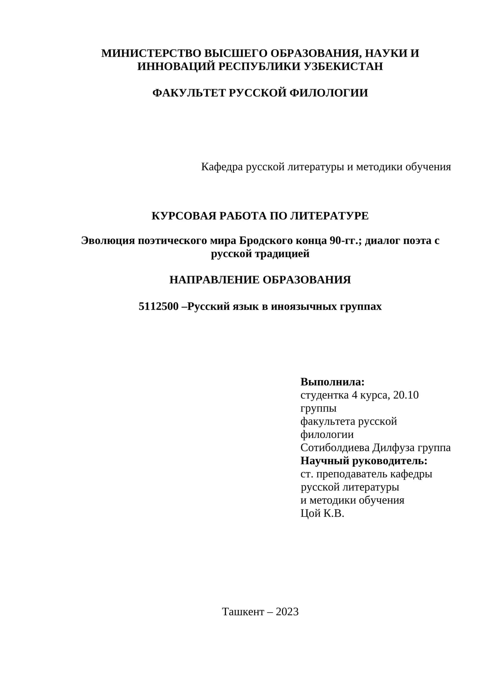 Курсовая работа по литературЕ 1
