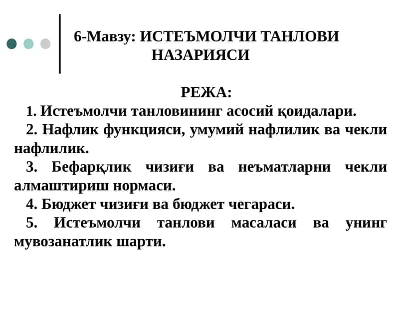 ИСТЕЪМОЛЧИ ТАНЛОВИ НАЗАРИЯСИ 1