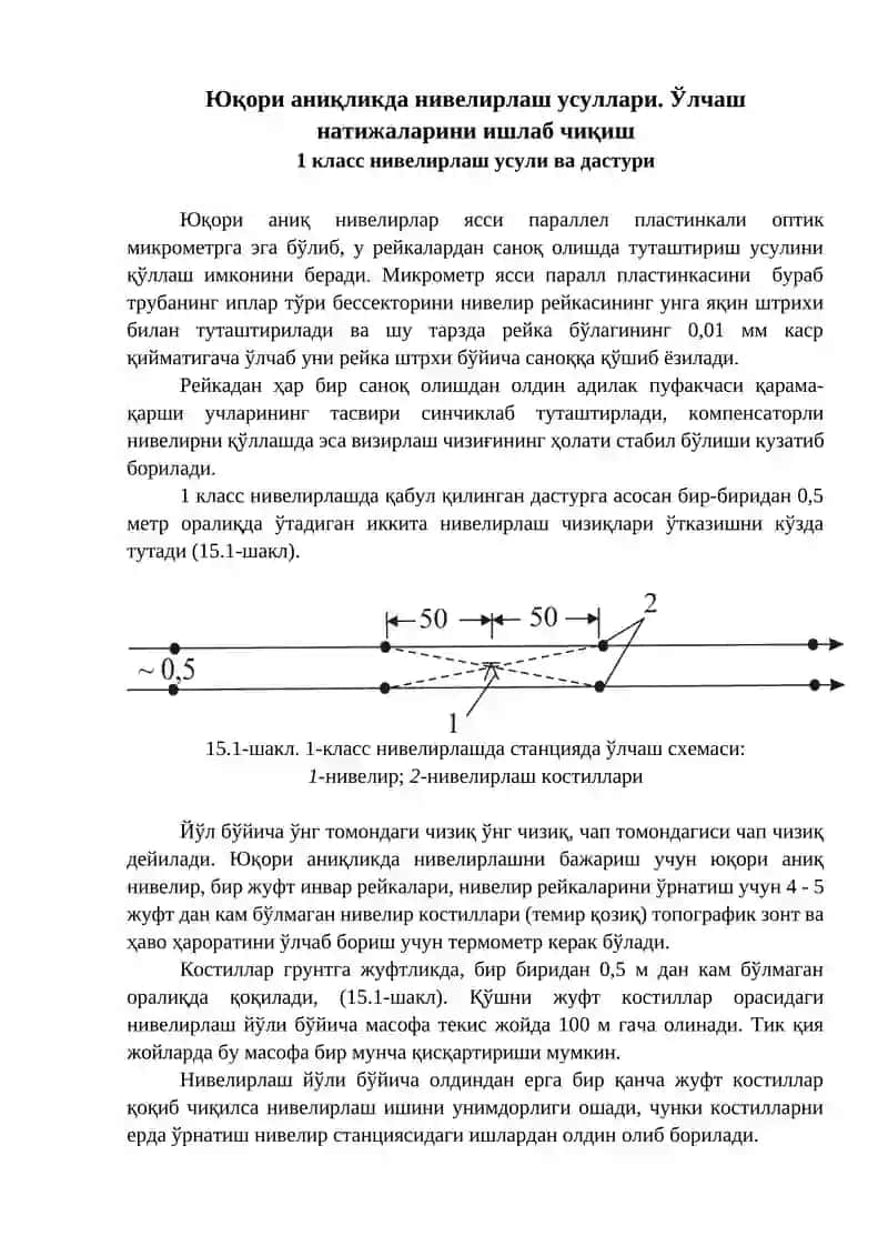 1-класс нивелирлаш усули ва дастури