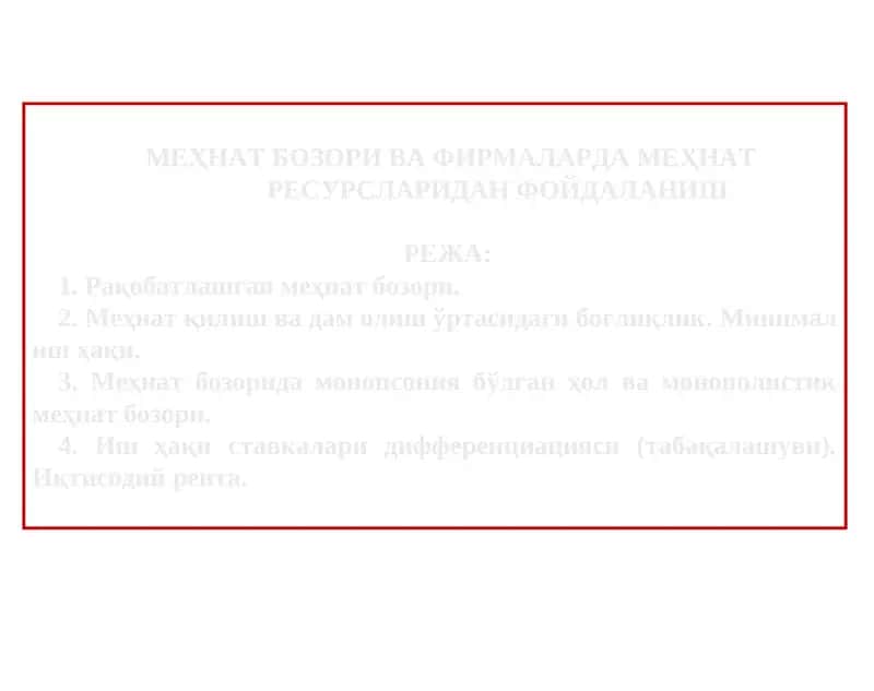 Меҳнат бозори ва фирмаларда меҳнат ресурсларидан фойдаланиш 1