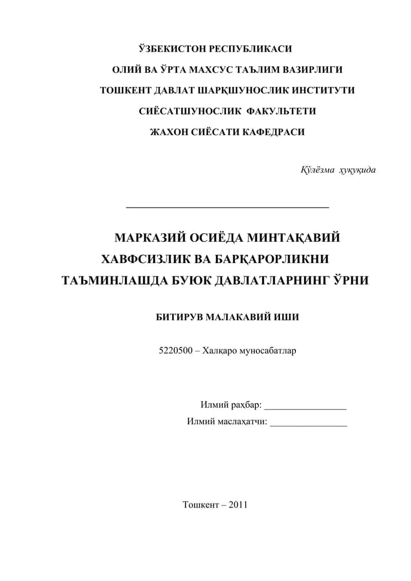 МАРКАЗИЙ ОСИЁДА МИНТАҚАВИЙ ХАВФСИЗЛИК ВА БАРҚАРОРЛИКНИ ТАЪМИНЛАШДА БУЮК ДАВЛАТЛАРНИНГ ЎРНИ 1