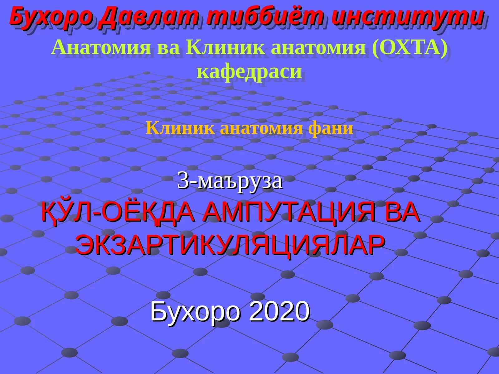 АМПУТАЦИЯ ВА ЭКЗАРТИКУЛЯЦИЯ 1