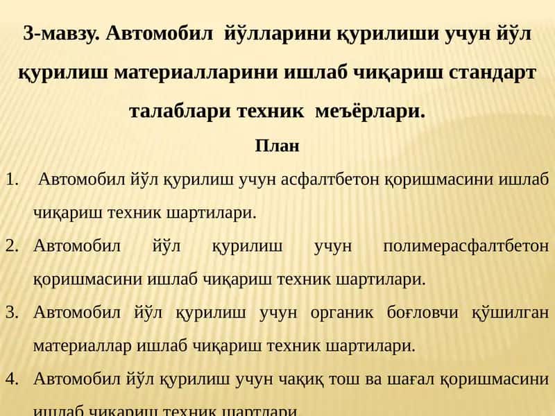 Автомобил йўлларини қурилиши учун йўлқурилишматериалларини 1