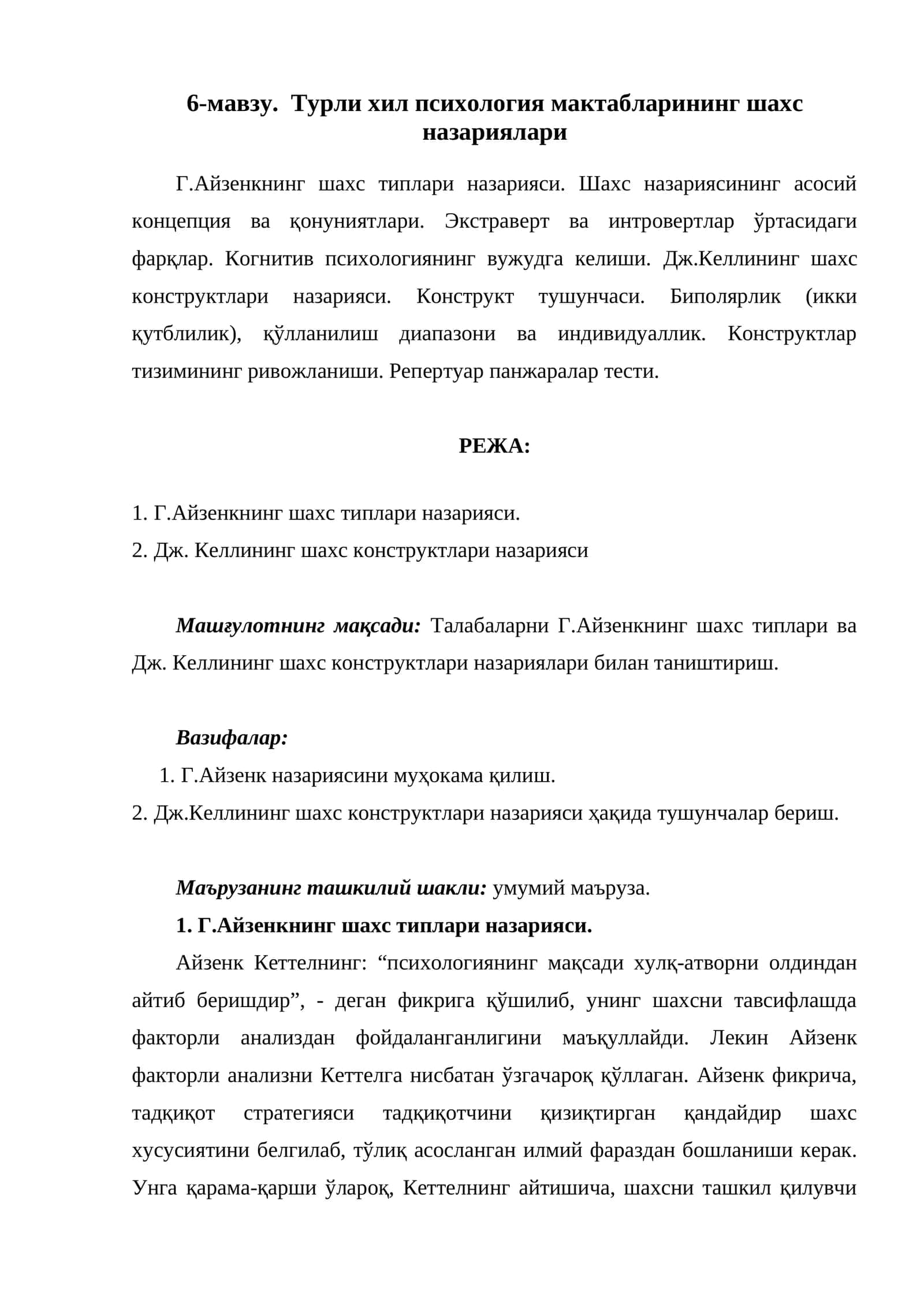 6-мавзу. Турли хил психология мактабларининг шахс назариялари 1