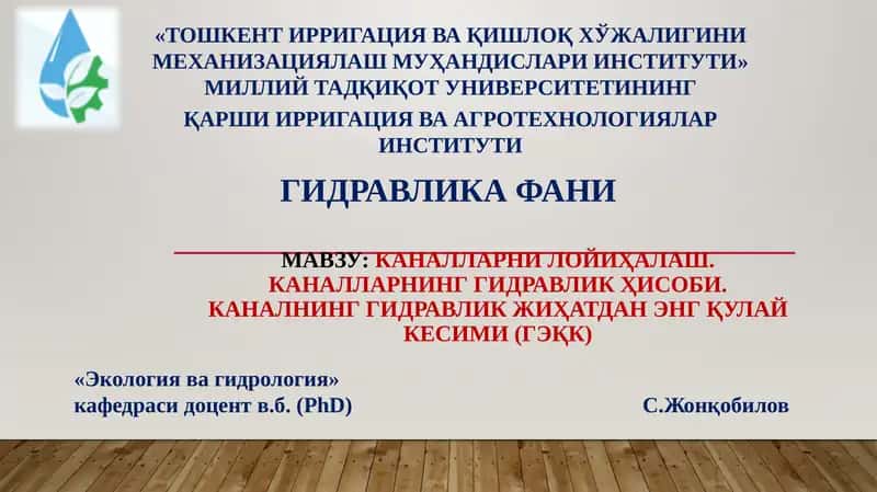 Гидравлика Фани 1