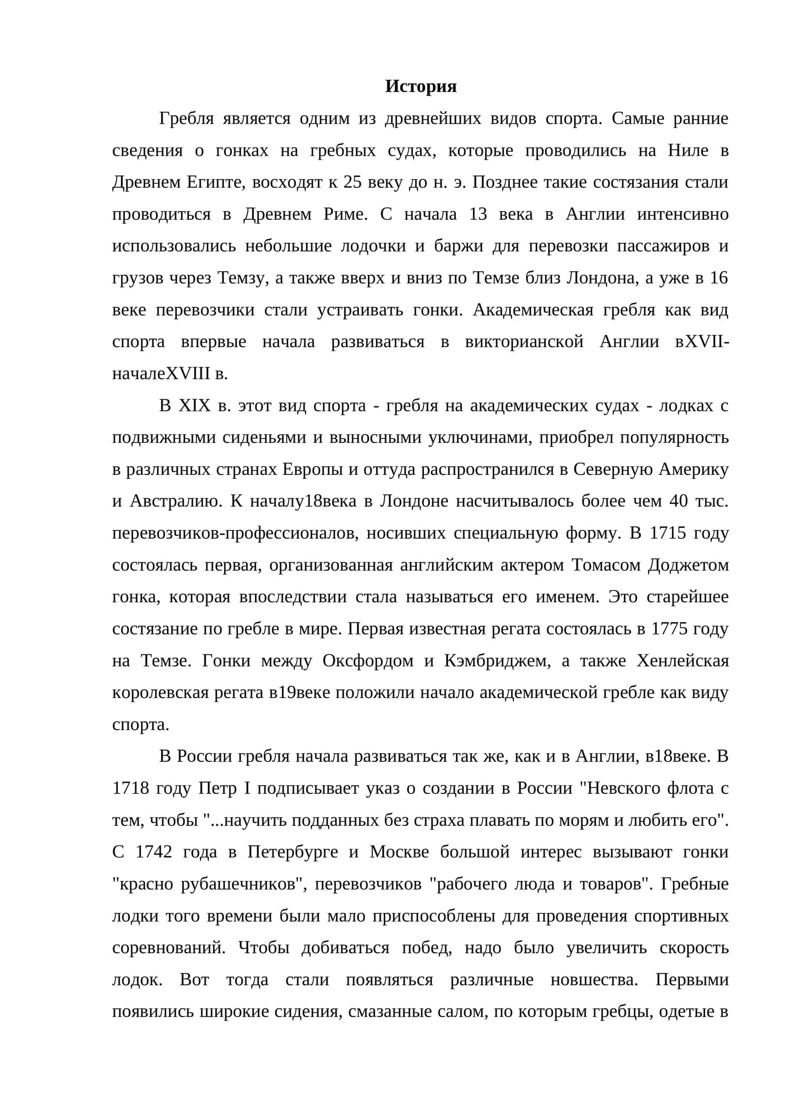 История 1