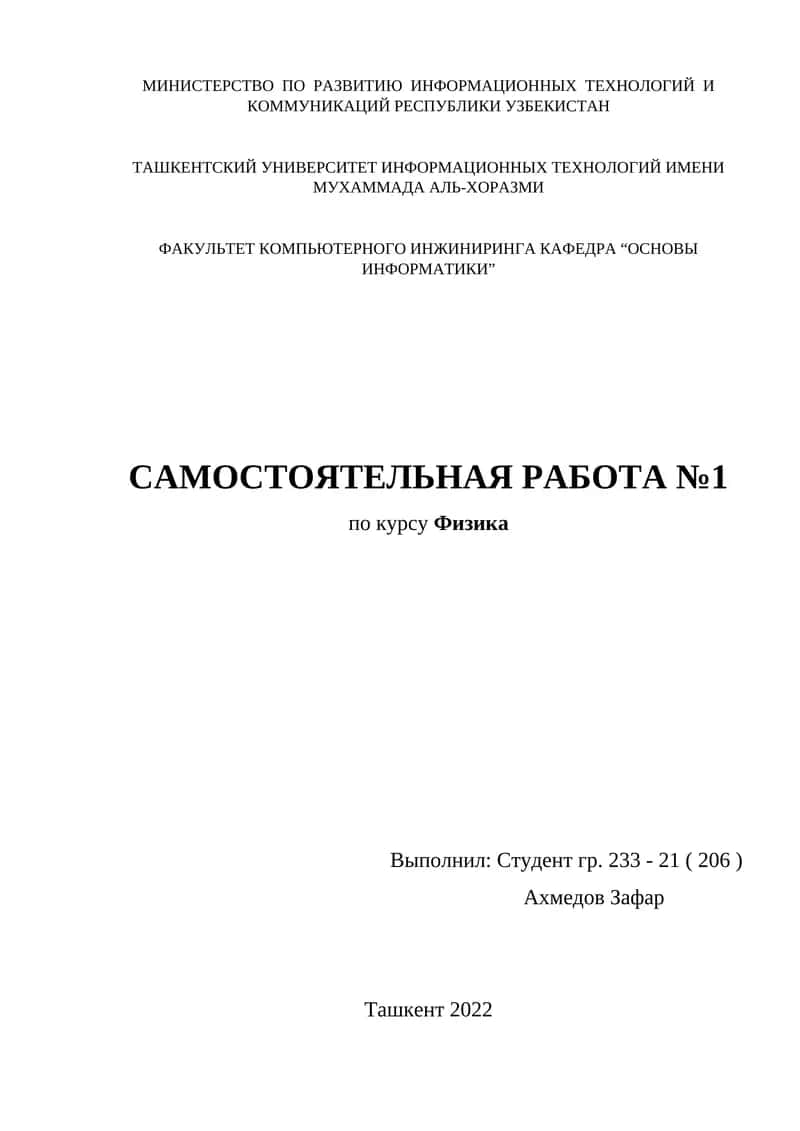 Самостоятельная работа №1 1